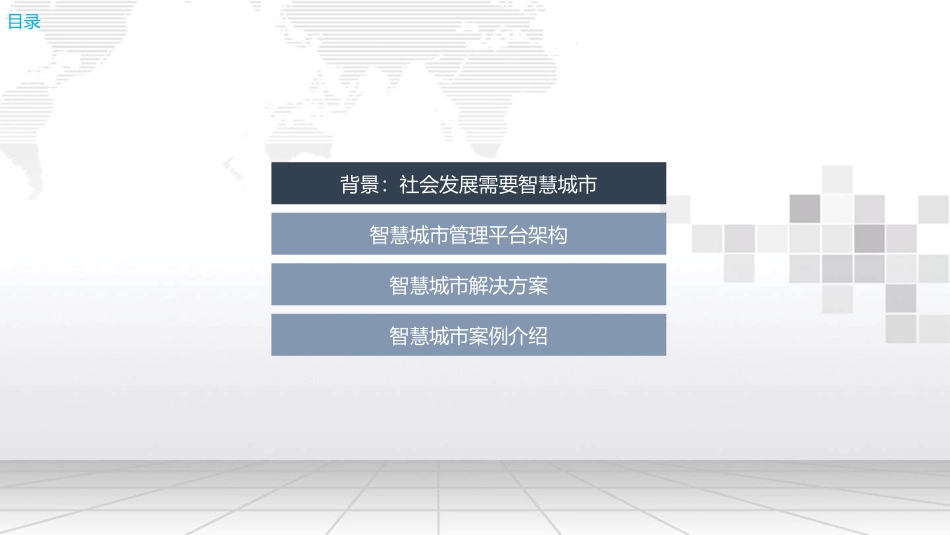 智慧城市管理平台建设方案_第2页