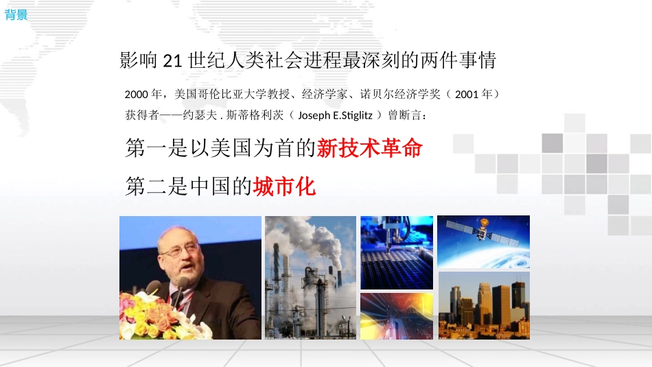 智慧城市管理平台建设方案_第3页