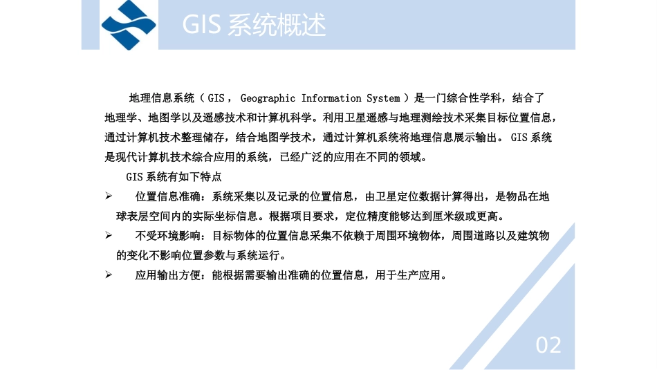 智慧城市管网一体化管理平台建设方案_第2页