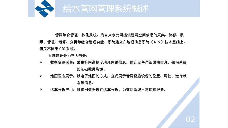 智慧城市管网一体化管理平台建设方案_第3页