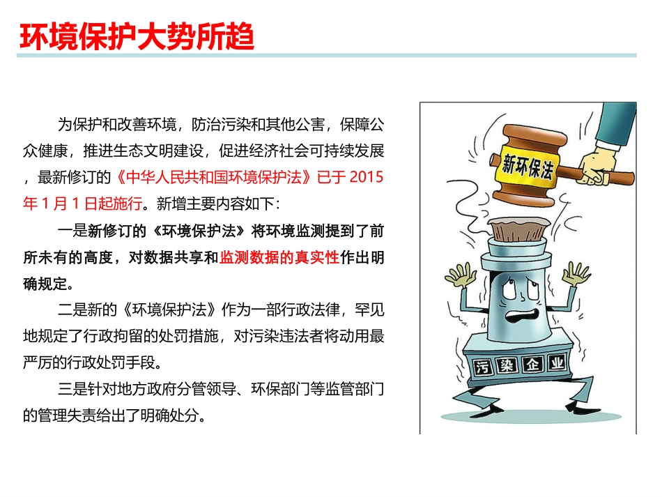 智慧城市环保云平台解决方案_第3页