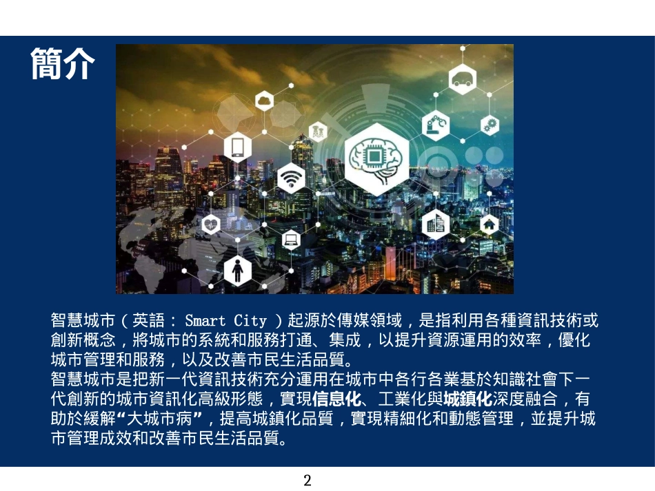 智慧城市介绍_第3页