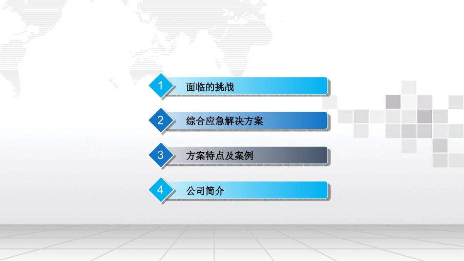 智慧城市应急指挥平台解决方案_第2页