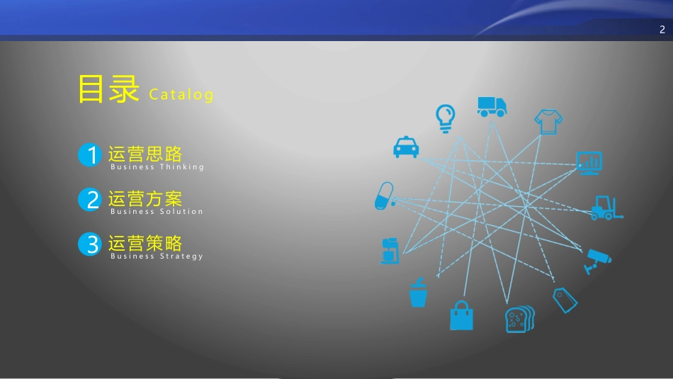 智慧城市智慧路灯运营方案_第2页