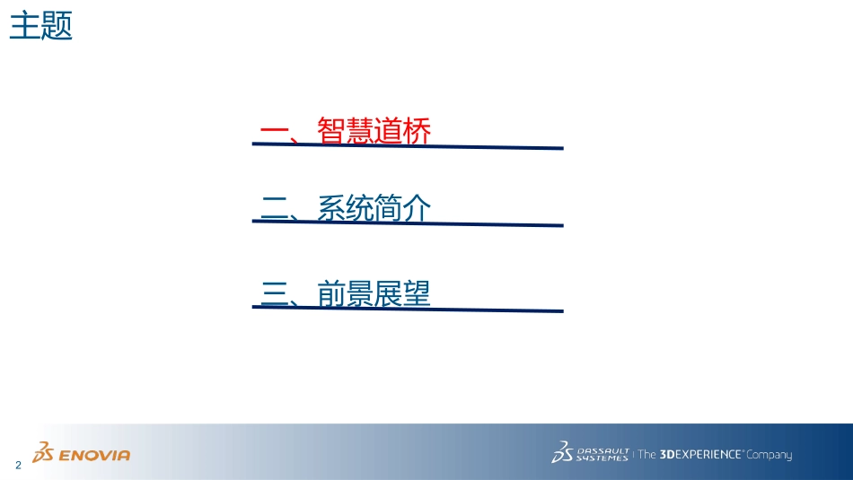 智慧道桥成都市二环路管养项目的3D体验_第2页