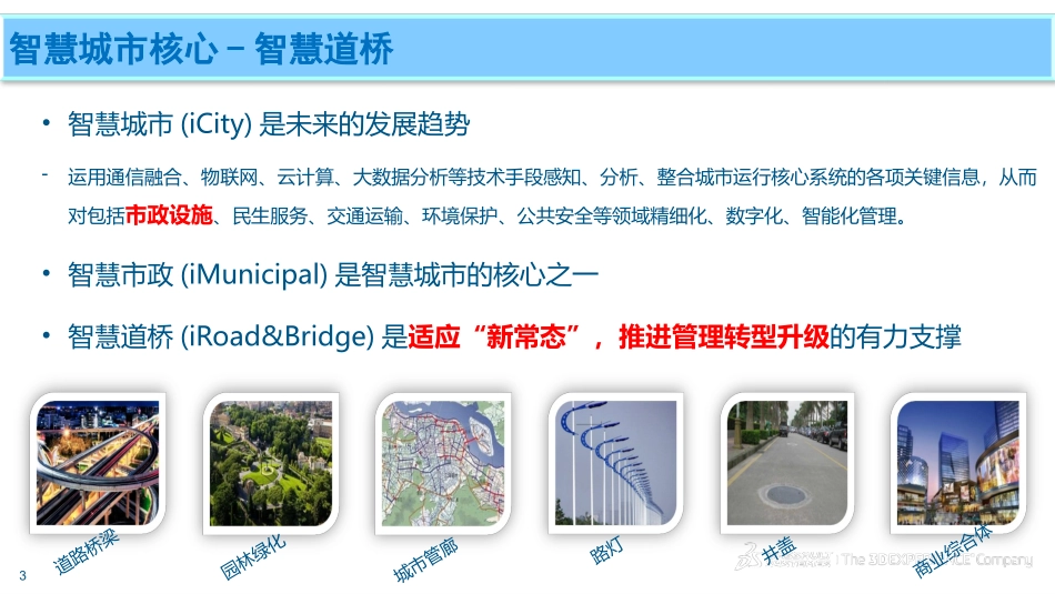 智慧道桥成都市二环路管养项目的3D体验_第3页