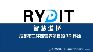 智慧道桥成都市二环路管养项目的3D体验