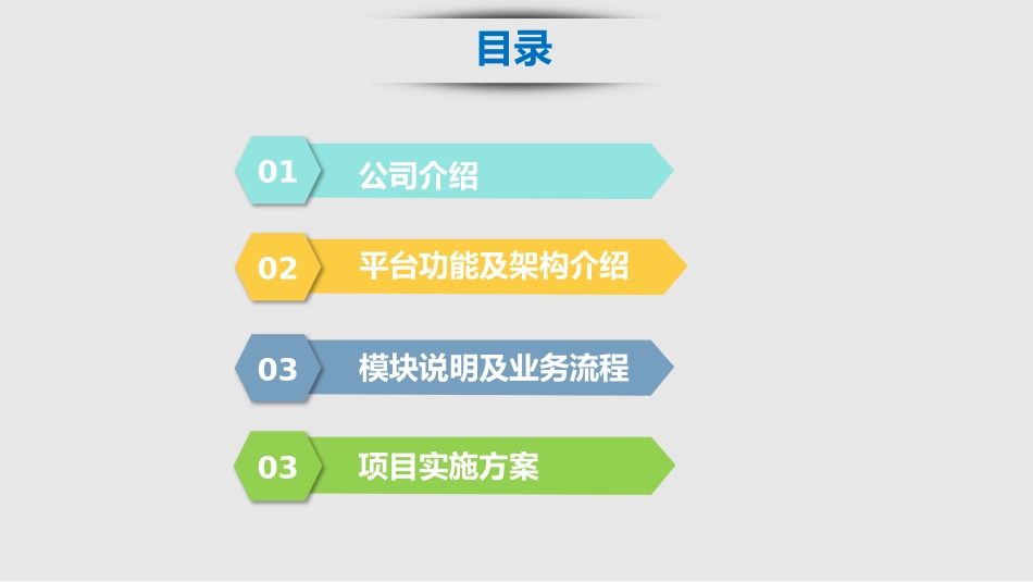 智慧电商云平台整体解决方案_第2页