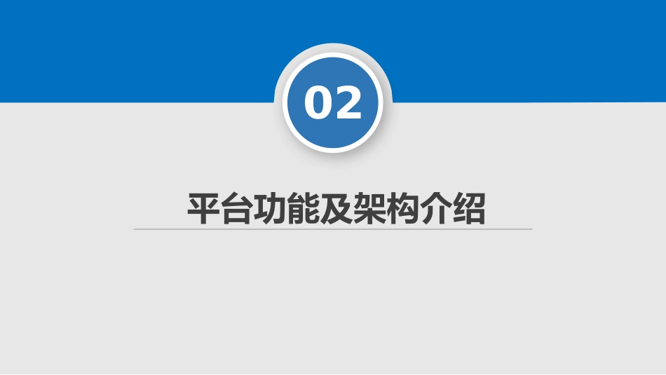 智慧电商云平台整体解决方案_第3页