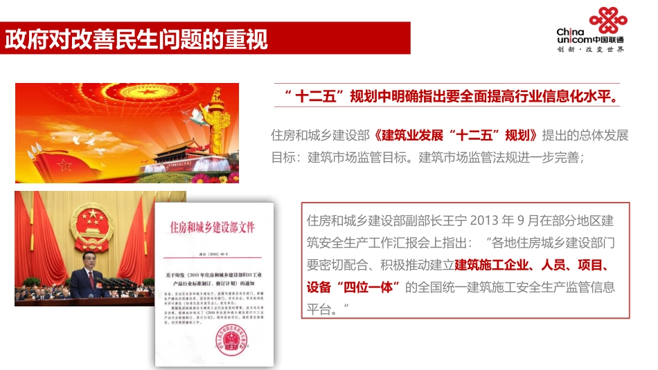 智慧工地解决方案_第3页