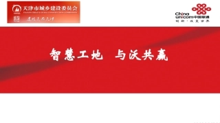 智慧工地解决方案
