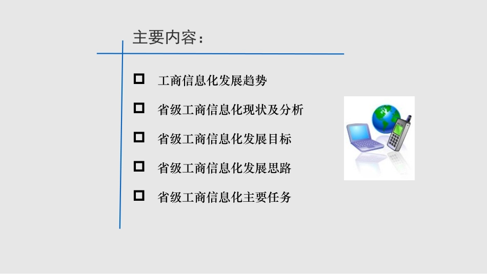 智慧工商信息化建设工作方案_第2页