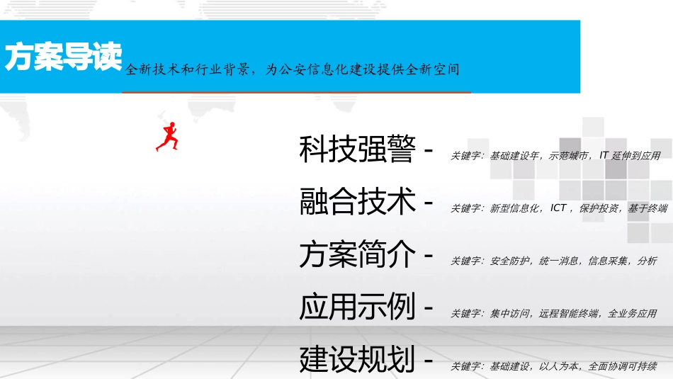智慧公安信息化解决方案_第2页