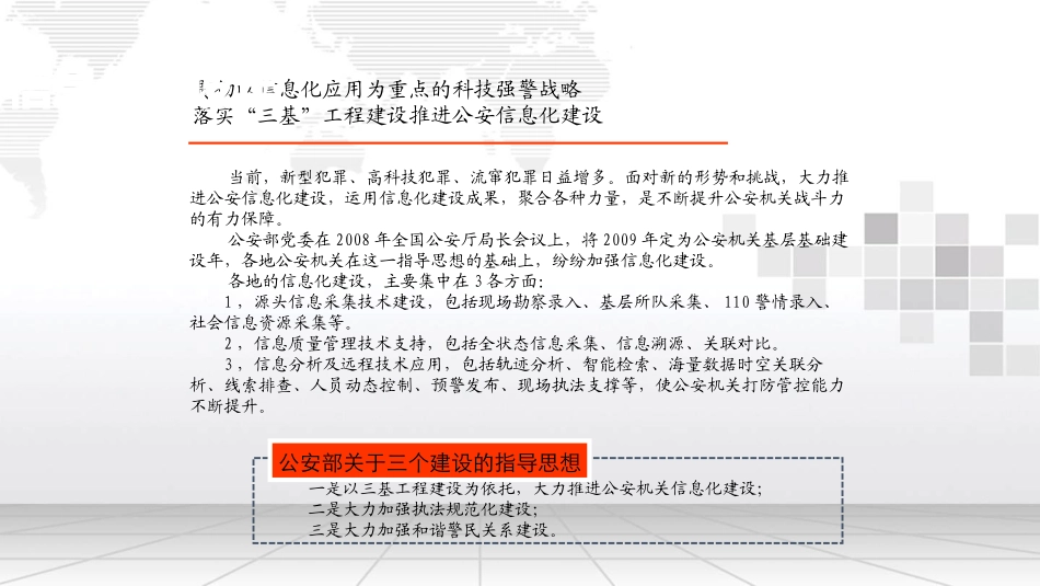 智慧公安信息化解决方案_第3页