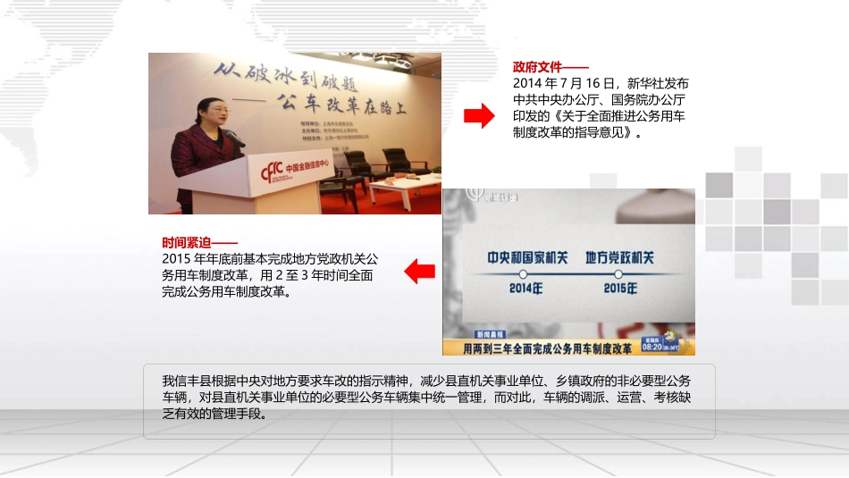 智慧公车管理系统解决方案_第2页