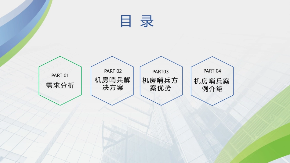 智慧机房哨兵设施管理系统解决方案_第2页