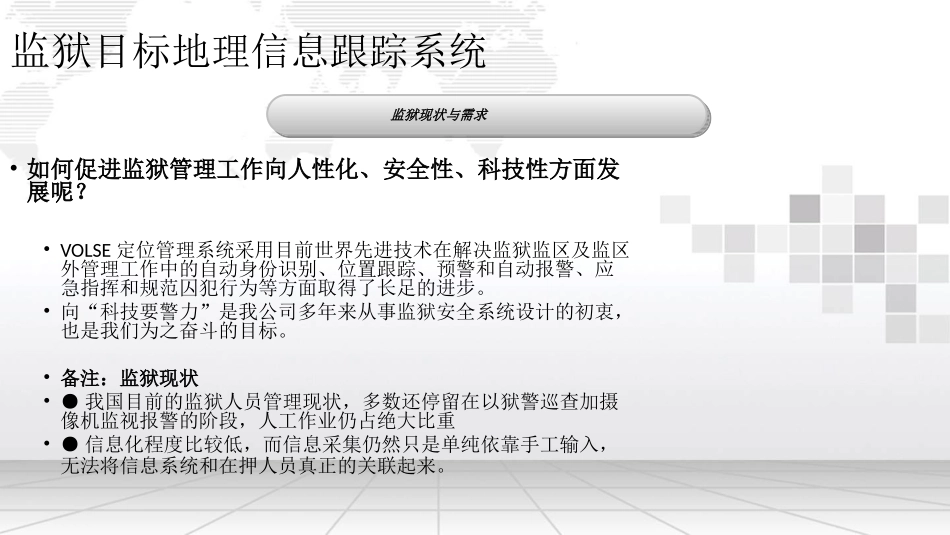 智慧监狱定位系统解决方案_第2页