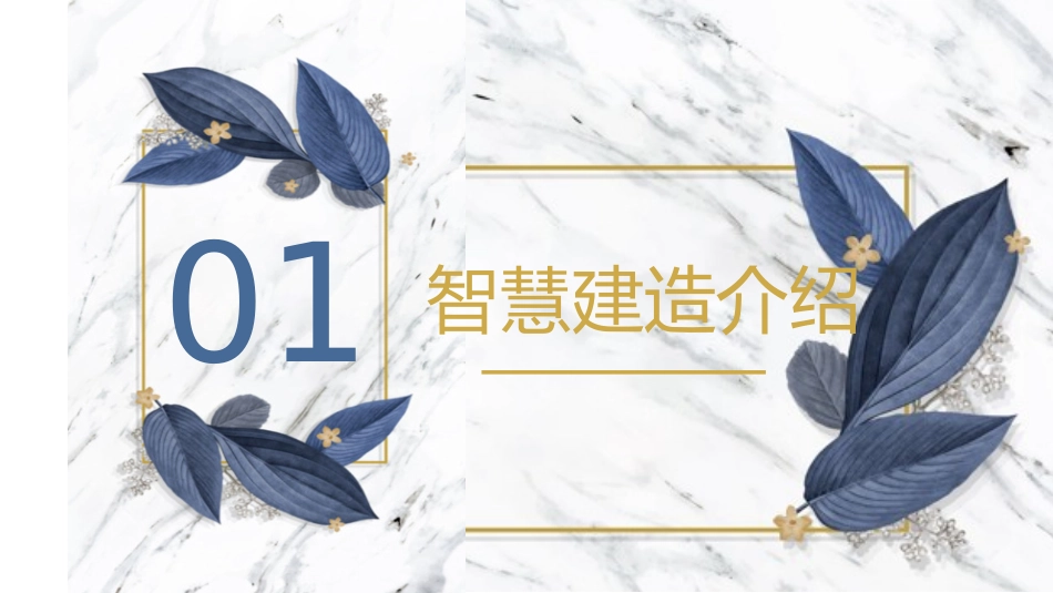 智慧建造项目_第3页