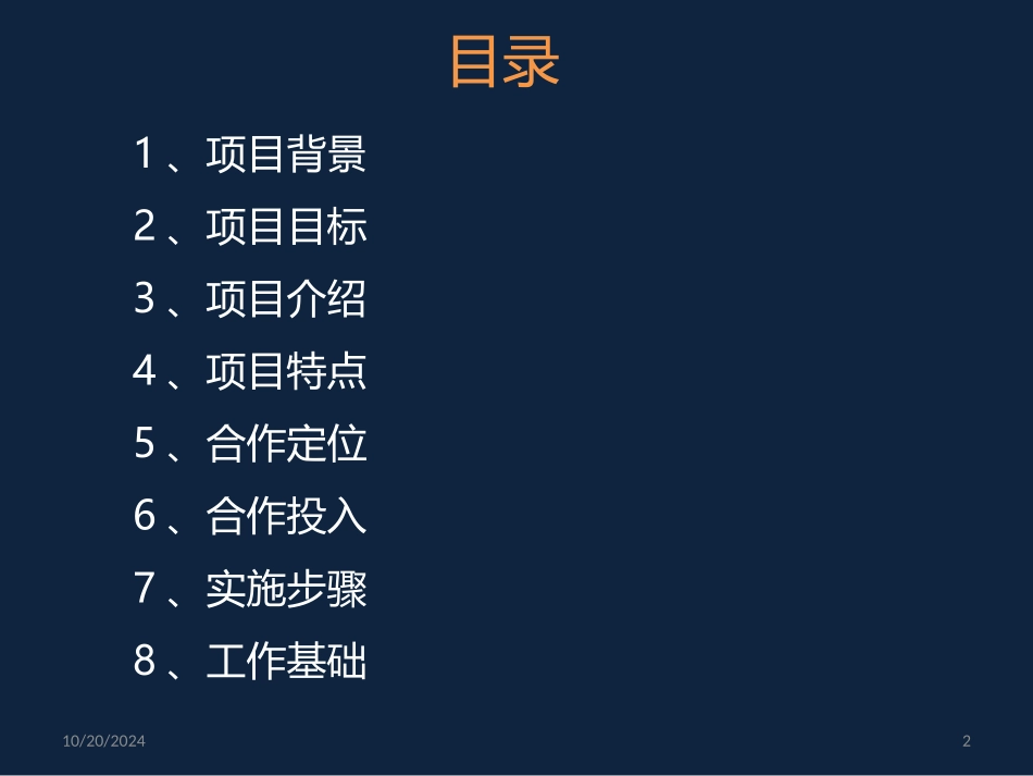 智慧健康医疗云服务医联体解决方案精品策划推广方案商业书_第2页