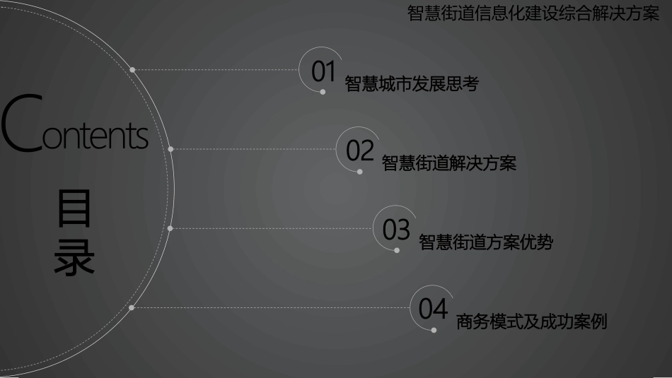智慧街道信息化建设综合解决方案_第2页