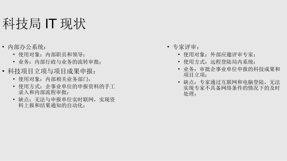 智慧科技局移动信息化平台建设方案_第2页