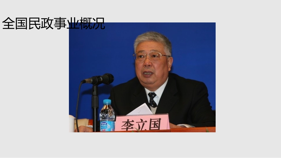 智慧民政系统综合服务平台系统建设方案_第3页