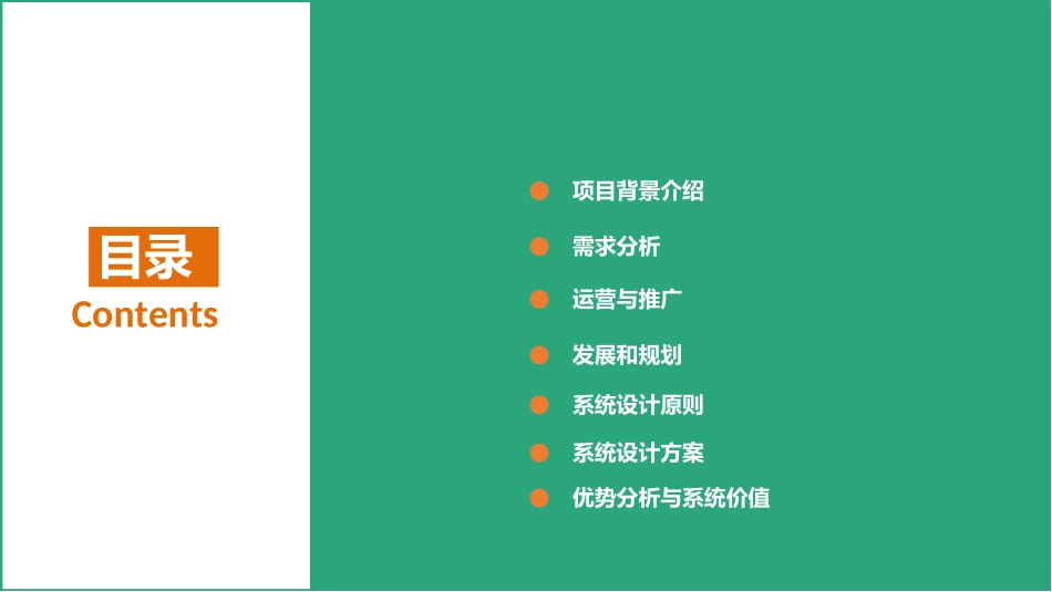 智慧农贸溯源系统_第2页