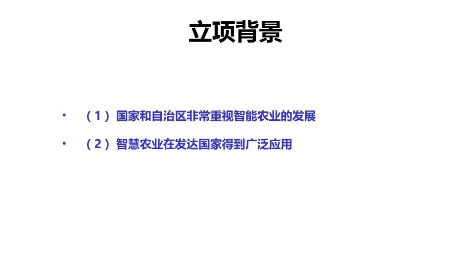 智慧农业物联网智能监控种植建设方案_第2页