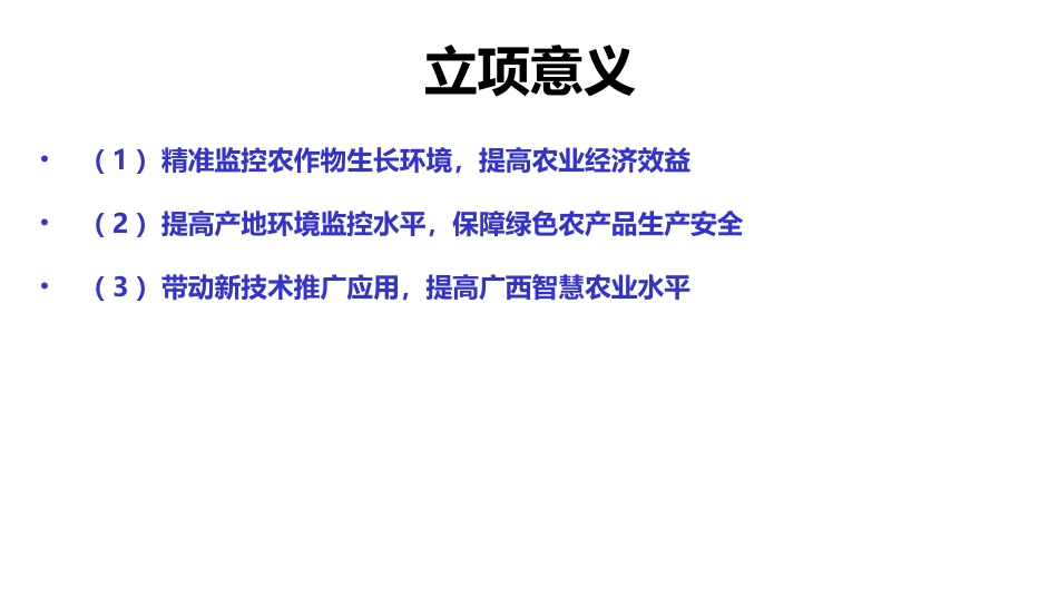 智慧农业物联网智能监控种植建设方案_第3页