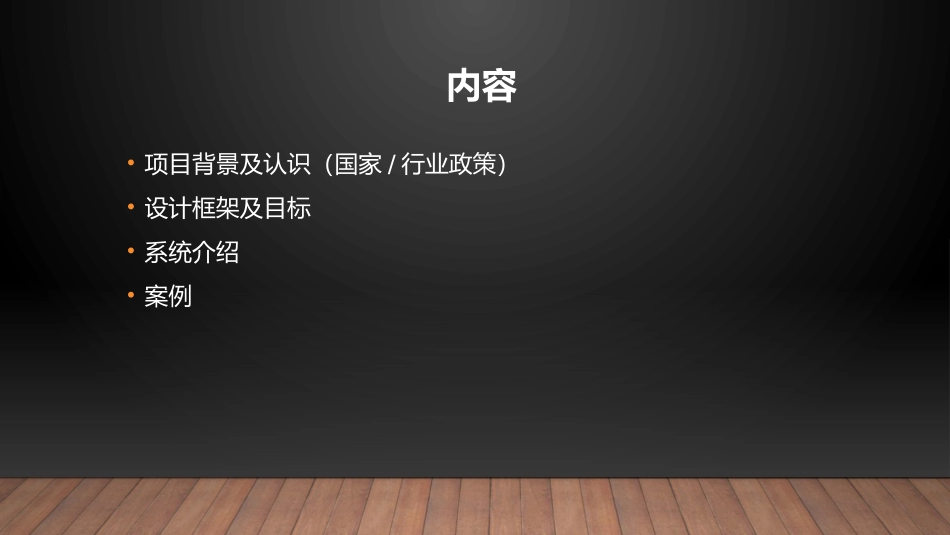 智慧农业养殖业信息化应用场景_第2页