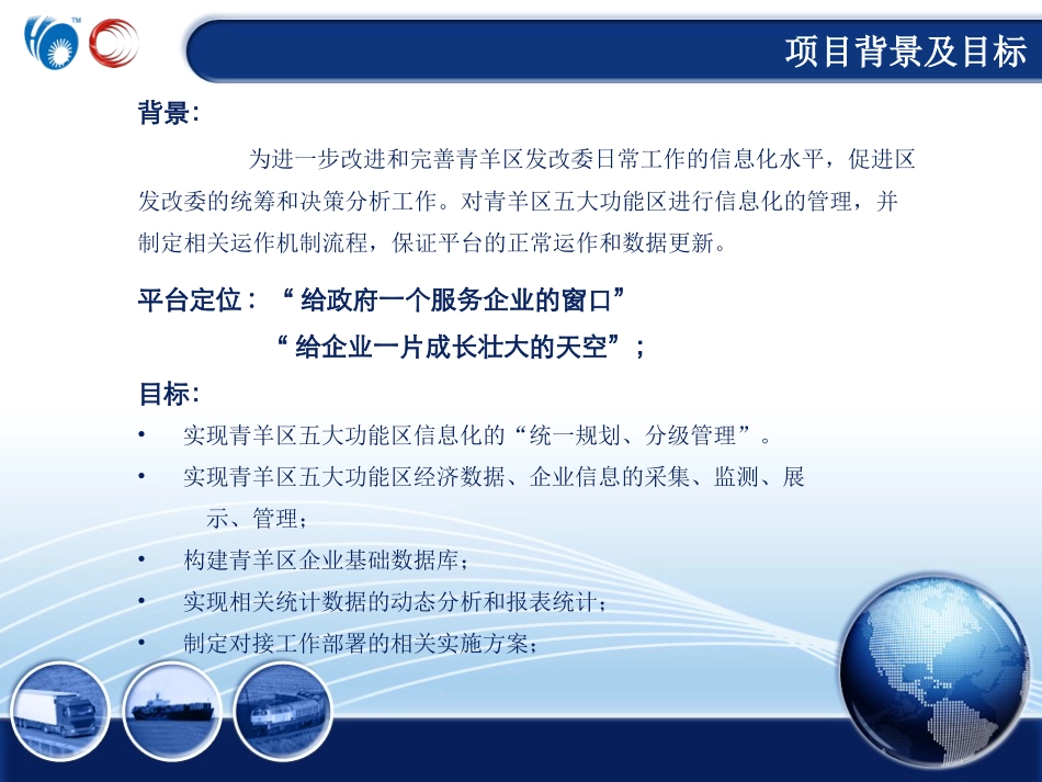 智慧企业服务网络平台解决方案_第2页