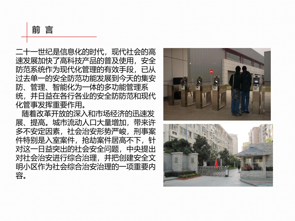 智慧社区安防出入管理解决方案_第3页