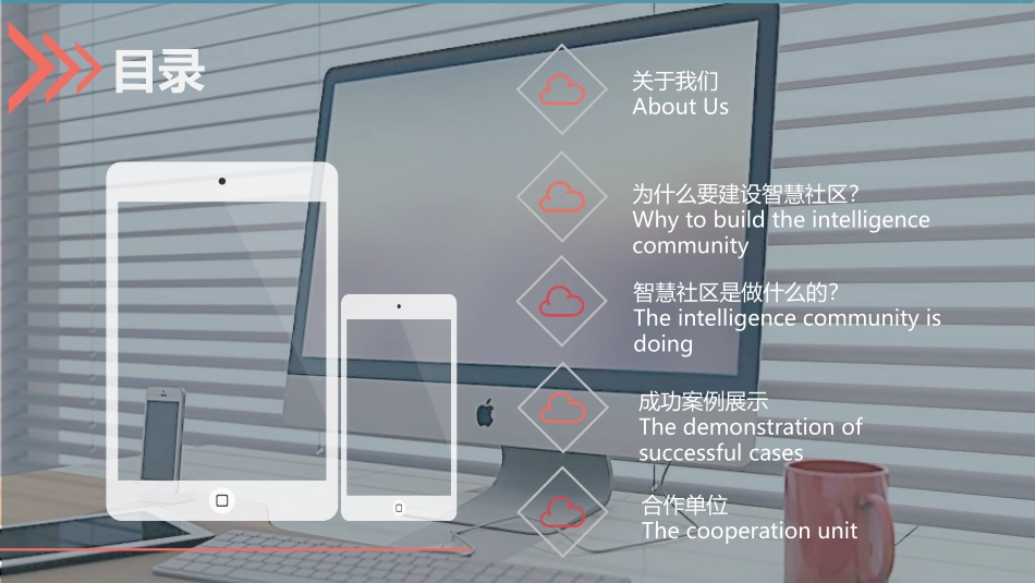 智慧社区产品介绍_第2页