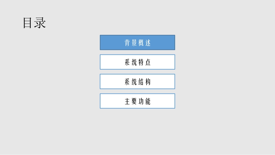 智慧社区服务平台建设方案_第2页