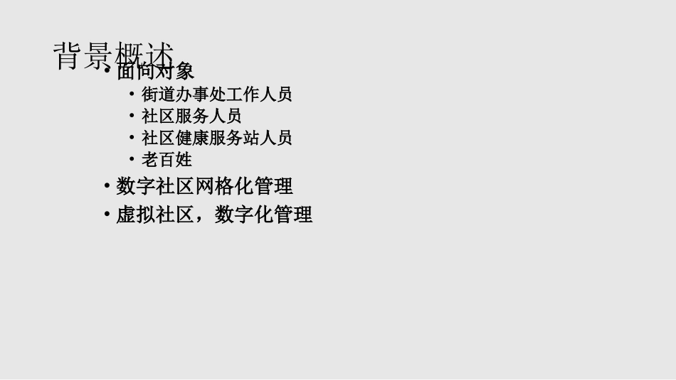 智慧社区服务平台建设方案_第3页