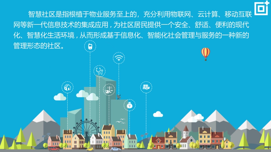 智慧社区管理系统_第2页