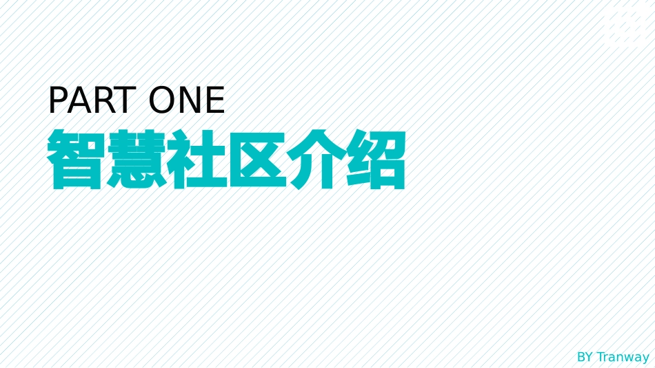 智慧社区管理系统_第3页