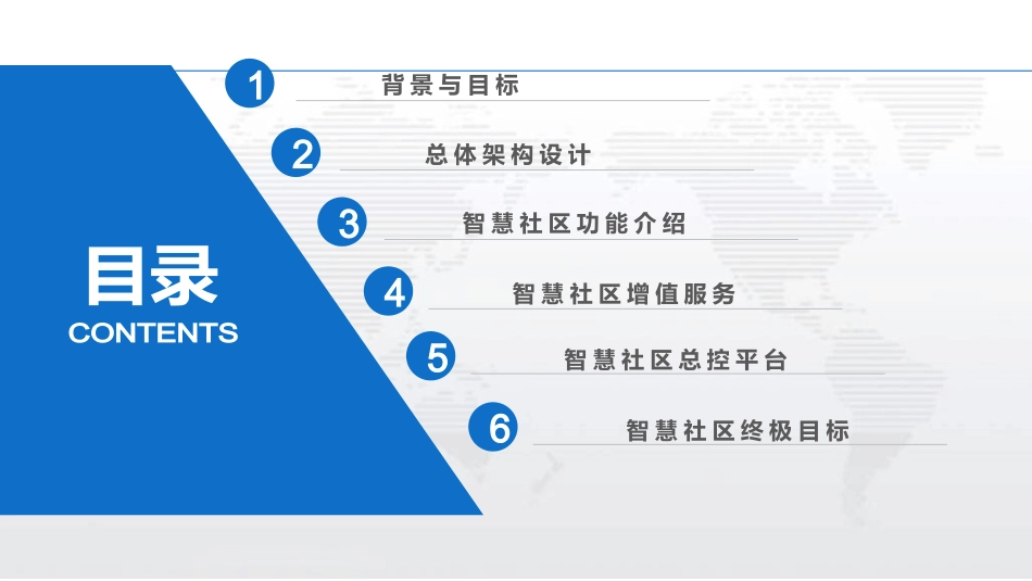 智慧社区平台规划方案_第2页