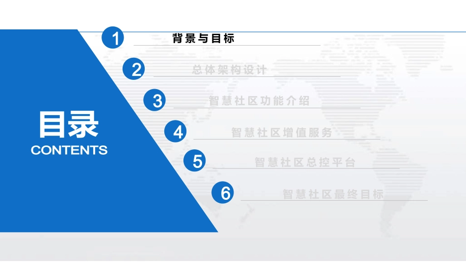 智慧社区平台规划方案_第3页
