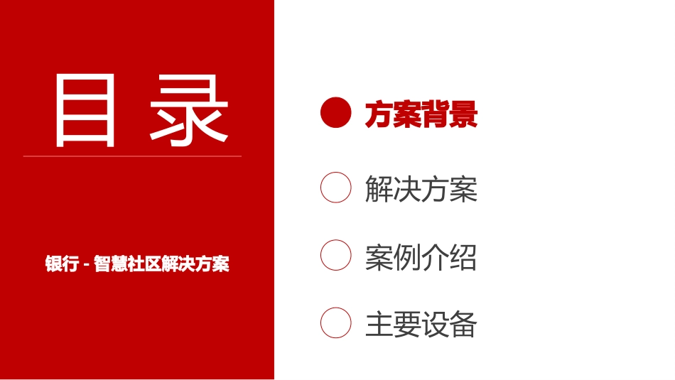 智慧社区推广_第2页