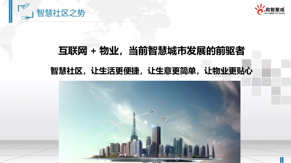 智慧社区微社区解决方案_第3页