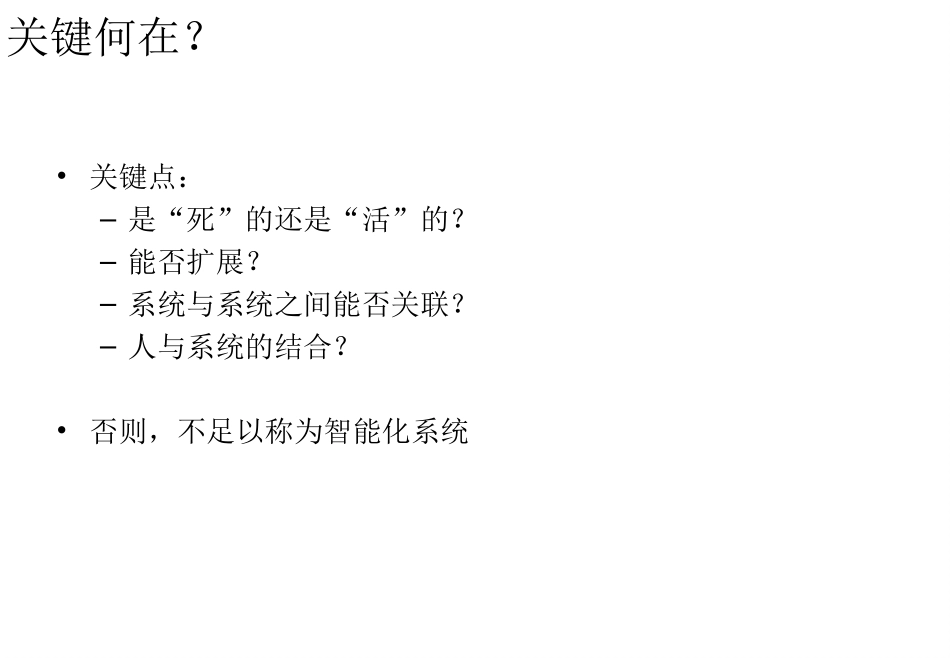 智慧社区智慧小区方案_第3页