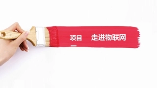 智慧生活的一天物联网的概念