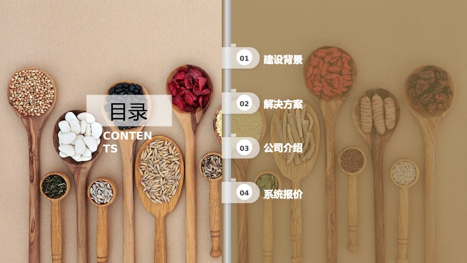 智慧食安追溯体系建设方案_第2页