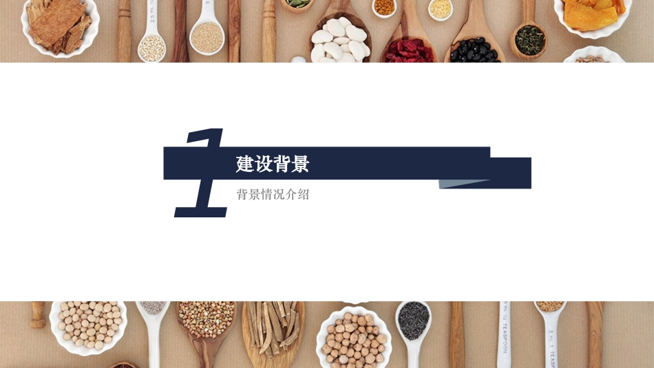 智慧食安追溯体系建设方案_第3页