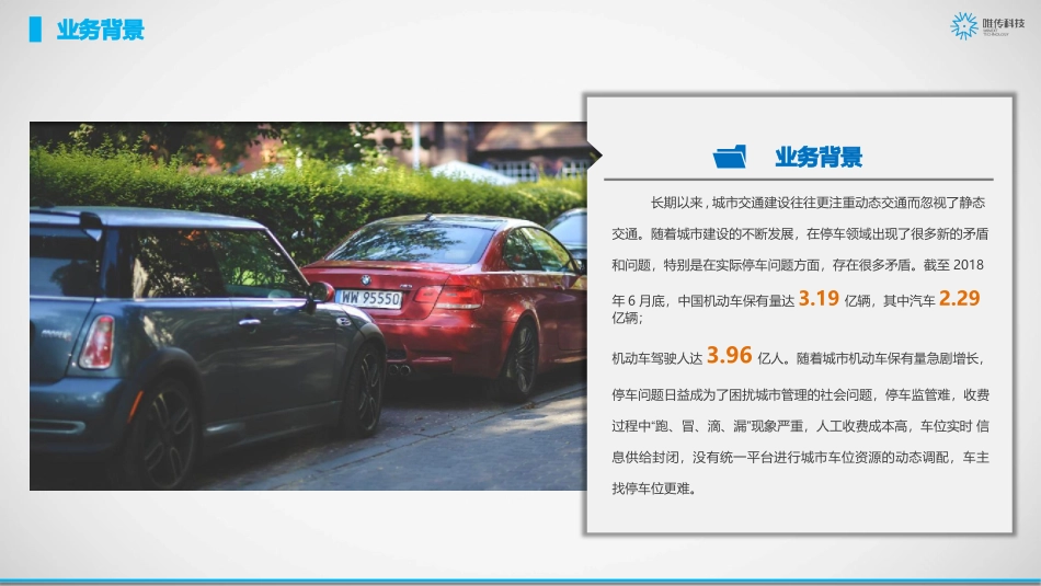 智慧停车物联网解决方案_第2页