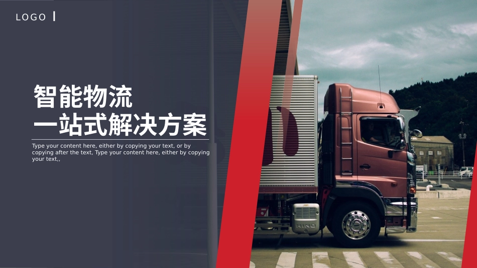 智慧物流仓储_第1页
