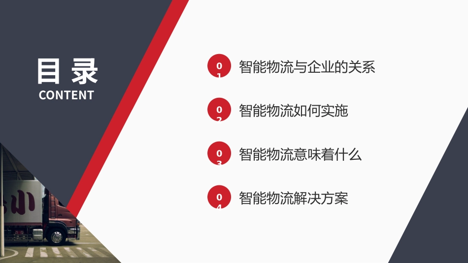 智慧物流仓储_第2页