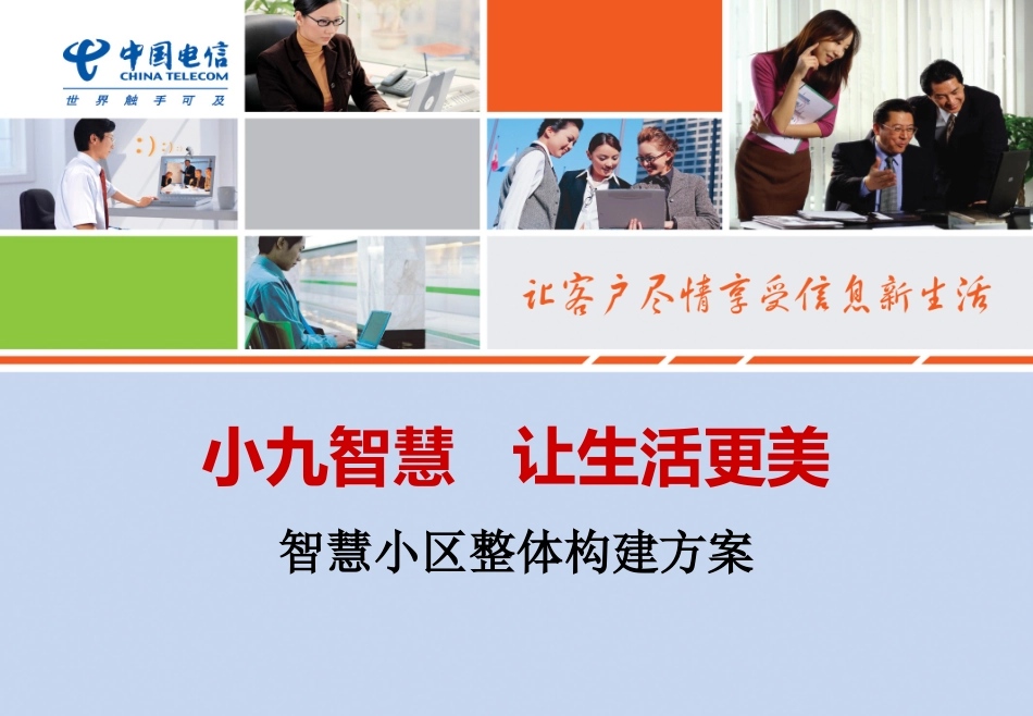 智慧小区方案_第1页