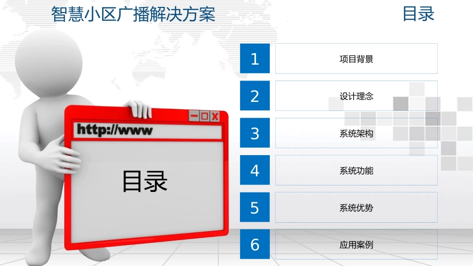 智慧小区广播解决方案_第2页